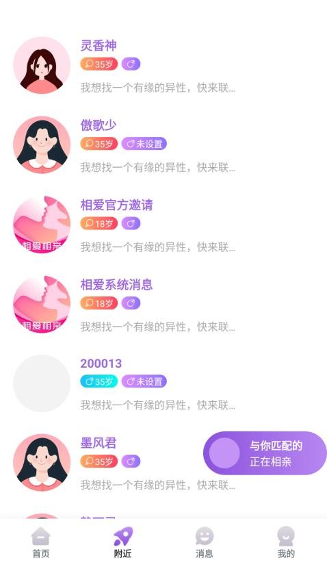 相爱相亲免费版