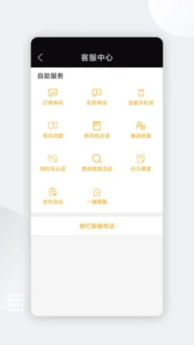 伙力专车司机端