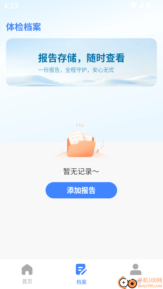 体检免费解读报告最新版