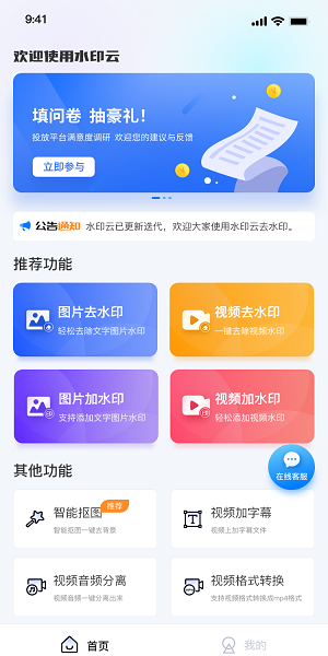 水印云去水印工具