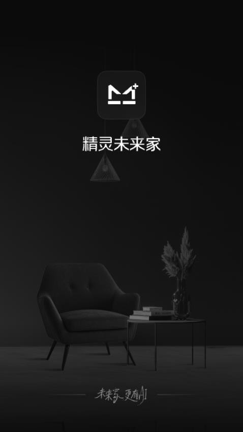 精灵未来家app手机版