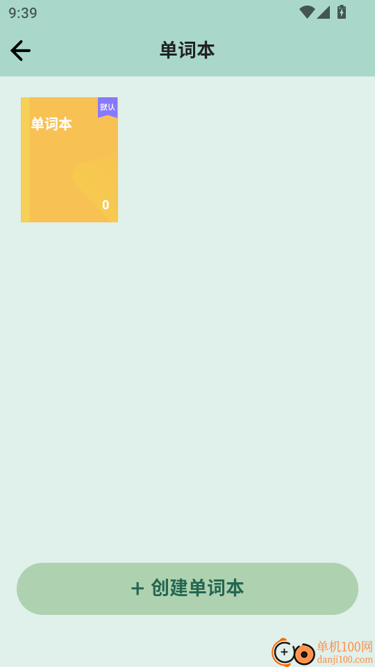 海马记单词手机版