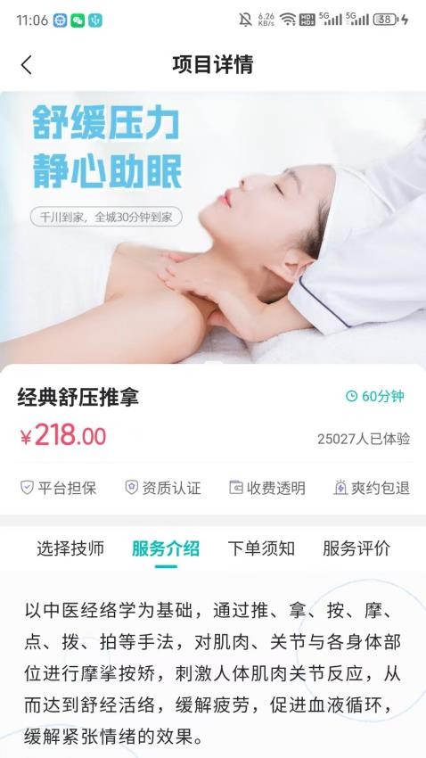 千川到家最新版