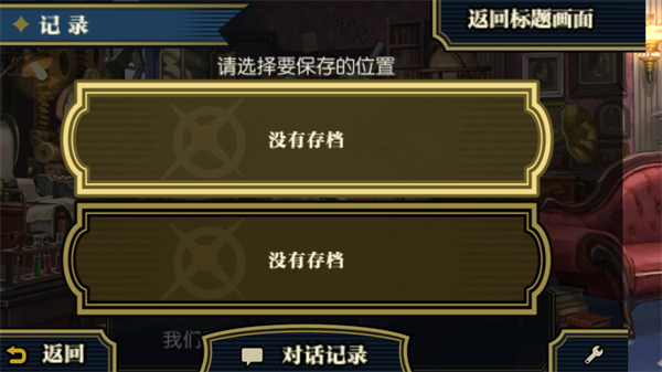 逆转裁判2汉化版