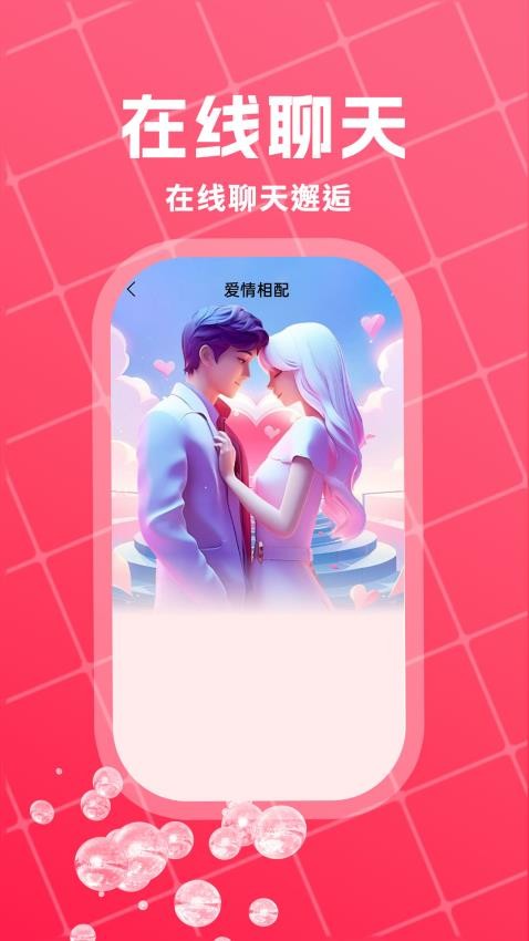 萌语聊天官方版