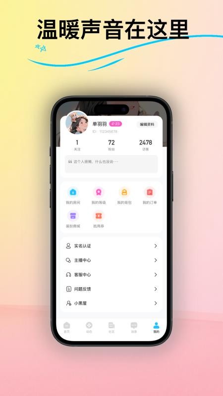 皮皮语音官网版
