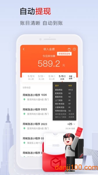 顺丰同城骑士众包