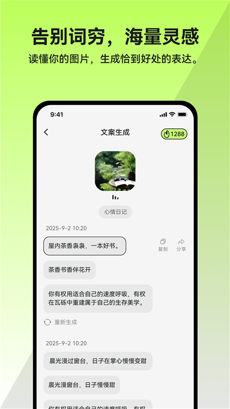 米粒文案APP1