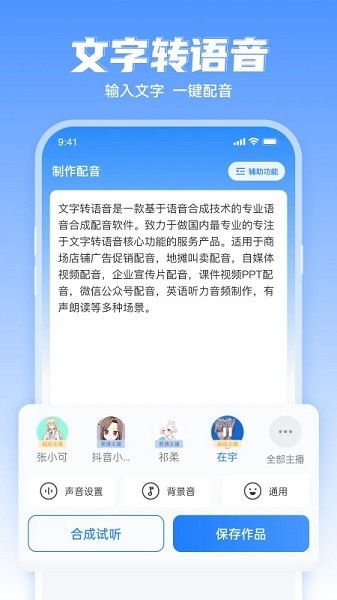 文字转语音工具app