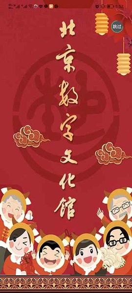 北京数字文化馆官方版