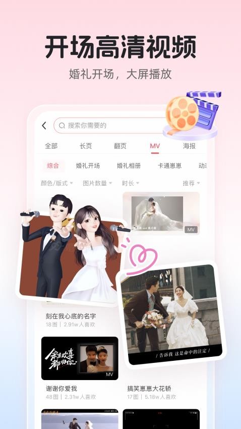 婚贝请柬app