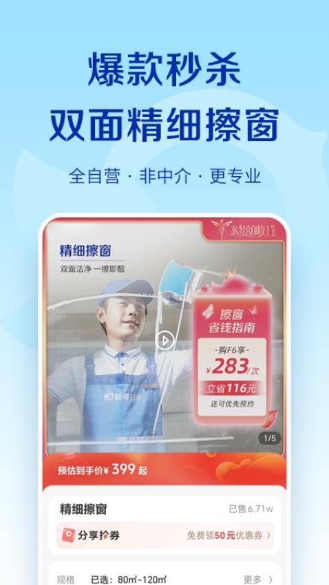 轻喜到家家政软件