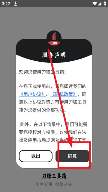刀锋工具箱app 刀锋工具箱app