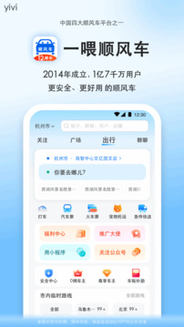 顺风车拼车出行app