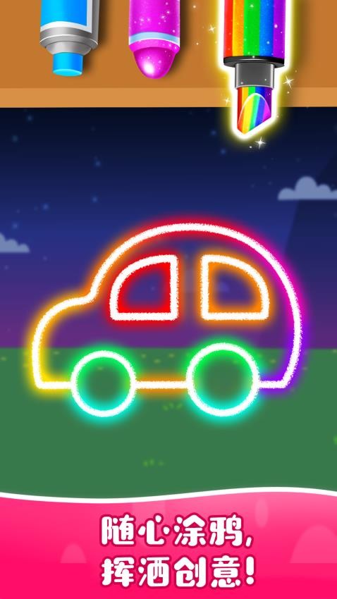 宝宝魔力画笔官方版