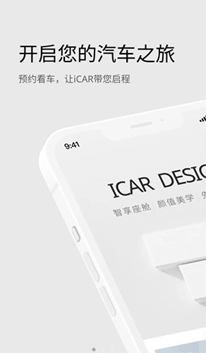 iCAR汽车 v5.1.0 安卓版