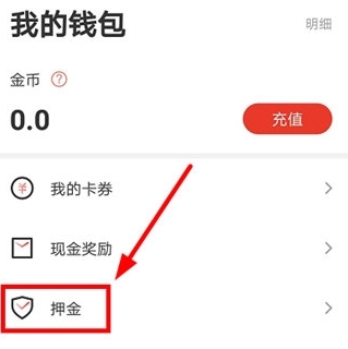 怎么退押金配图2