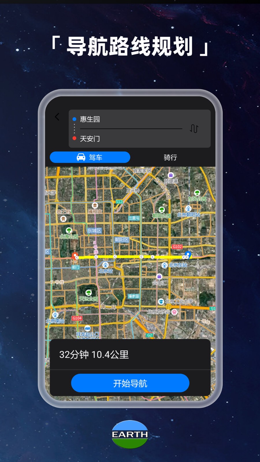 earth地球 v4.5.2_beta 安卓最新版