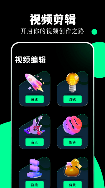 爱拍剪辑手机免费版