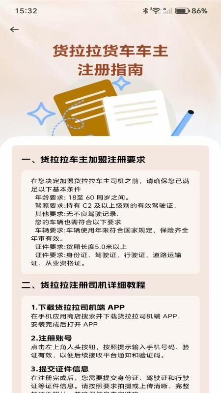 货车帮车主最新版