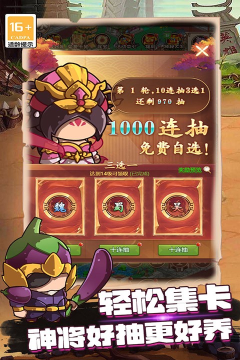 乱弹三国志谋略版 最新版v1.0.0
