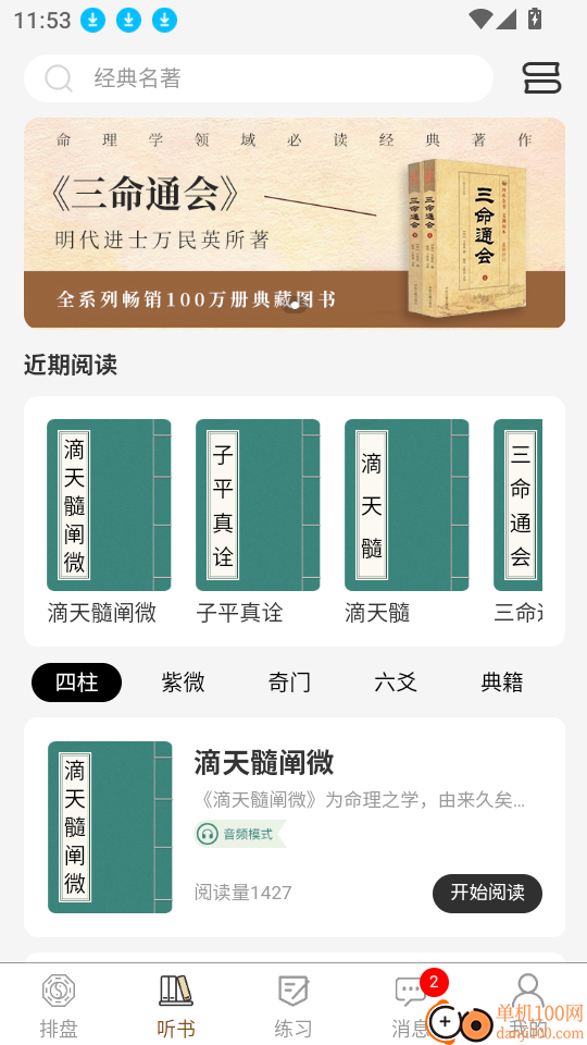 一讯易卜免费版