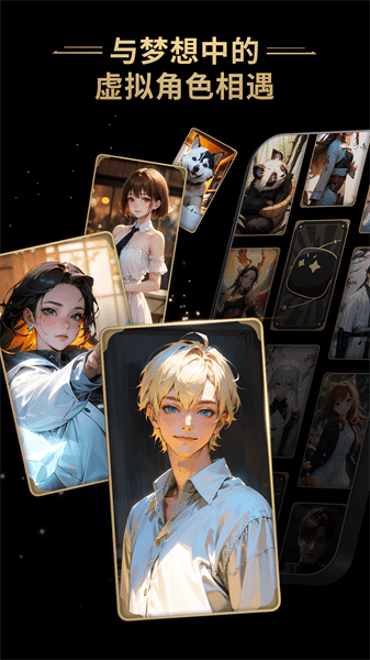 星野虚拟聊天软件