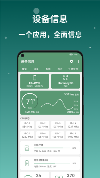 DevInfo设备信息APP 