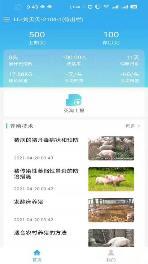 养户不愁安卓版