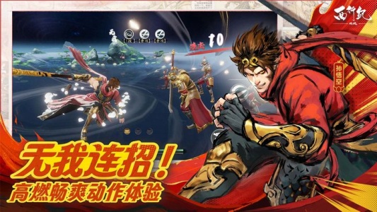 西行纪燃魂官方正版