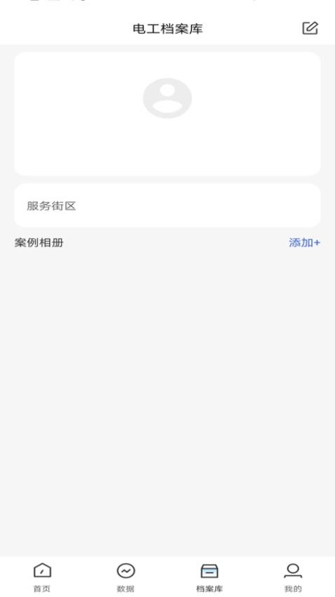 电工维修到家手机版