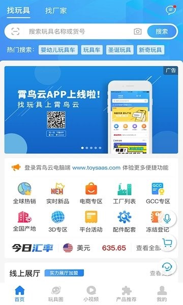 霄鸟云线上展厅APP