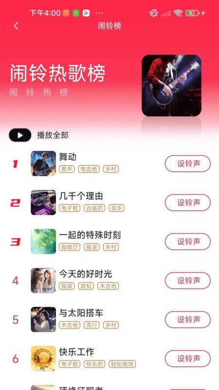 全能铃声王最新版