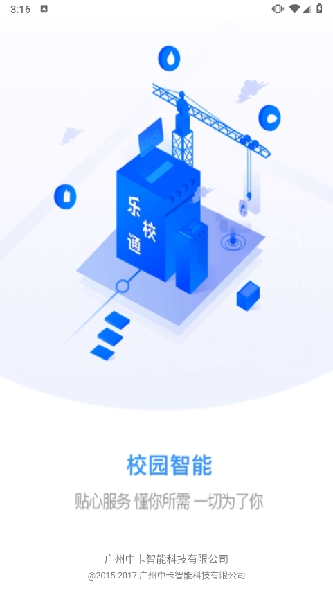 中卡设备管理应用截图4