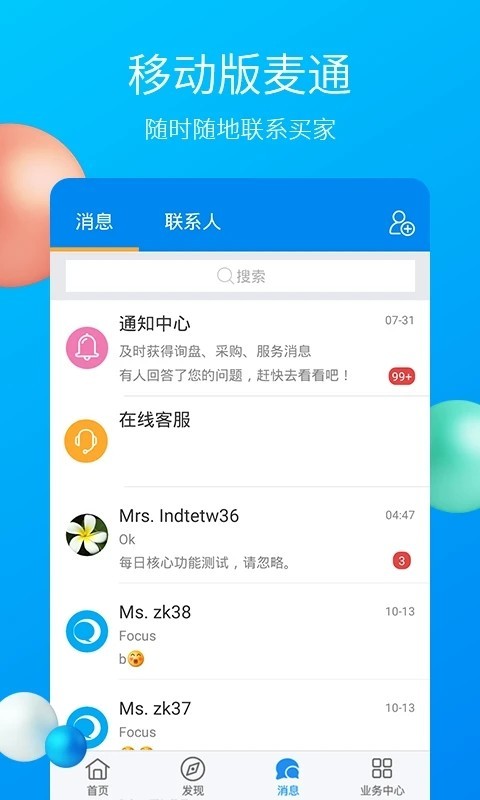 中国制造网APP2025版 v4.06.04 安卓最新版