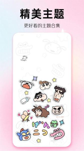 主题秀秀 v1.0.00.047 安卓版