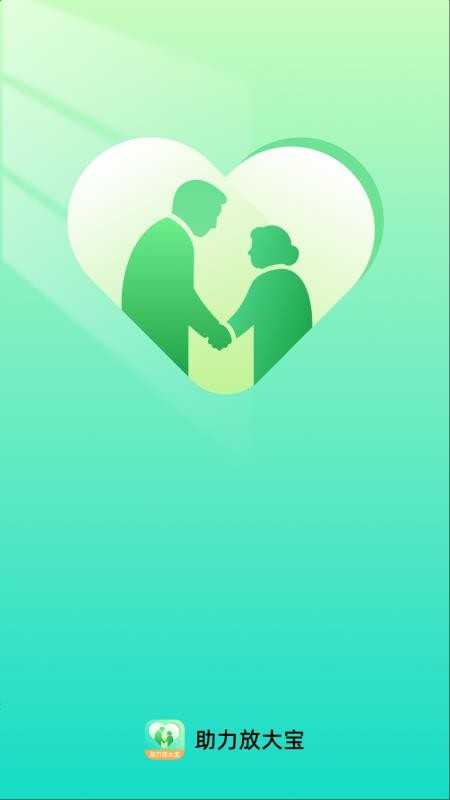 助力放大宝官方版
