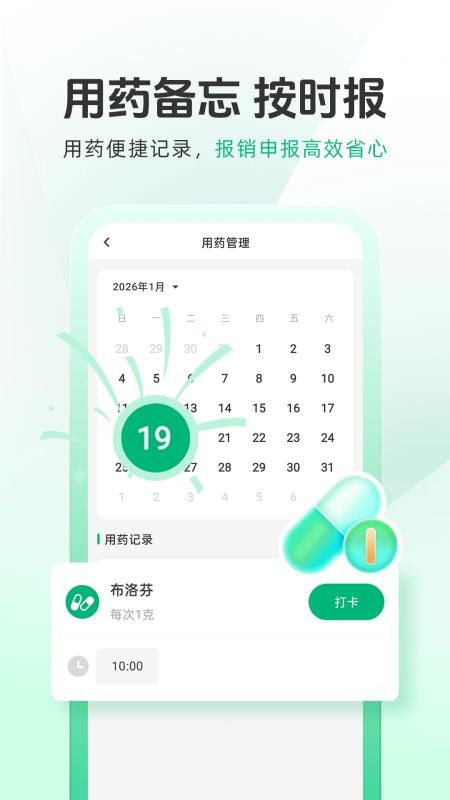 人人保险记录最新版