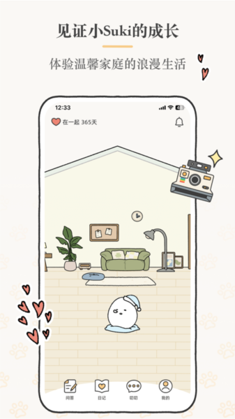 suki情侣app v4.19.2 安卓版