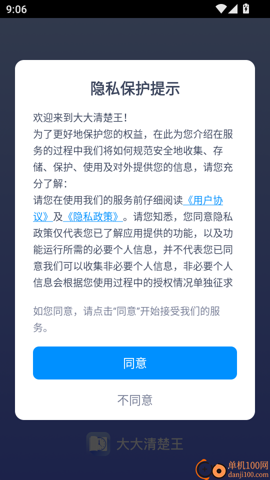 大大清楚王手机版