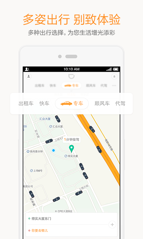 嘀嘀出行(已改名滴滴出行) v7.2.4 安卓版