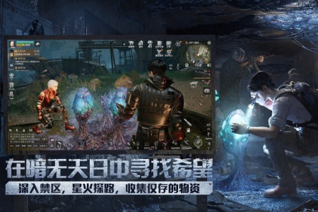 明日之后网易官方版