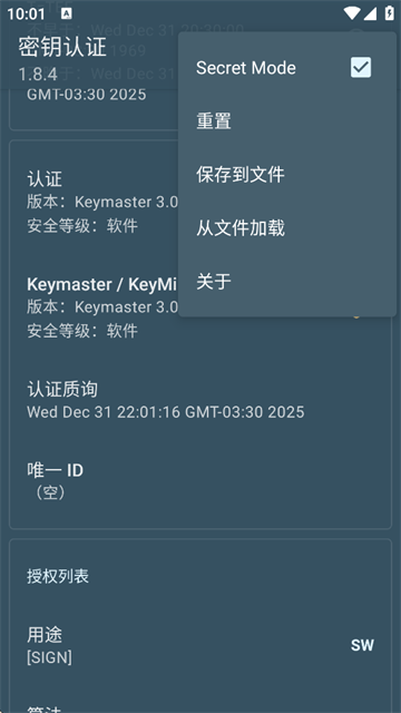 密钥认证最新版