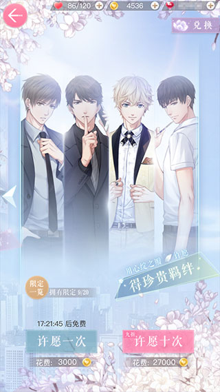 恋与制作人国际服(Mr Love Queen's Choice)