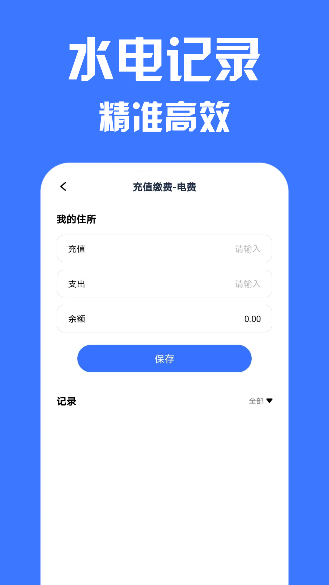 生活缴费计算app