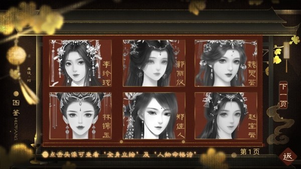 皇帝之风月王朝内置金手指版 完整版v1