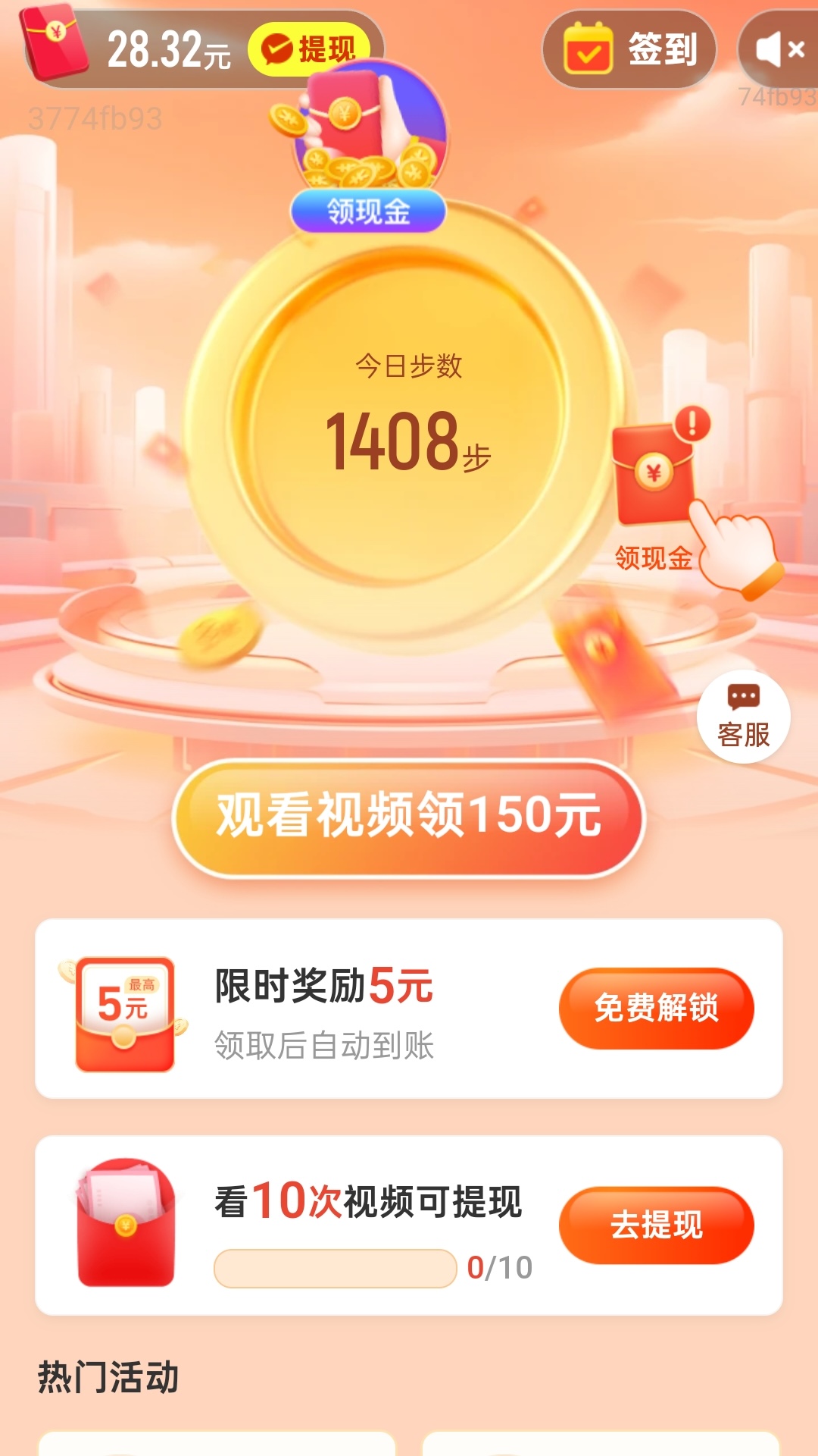 计步赚钱宝下载