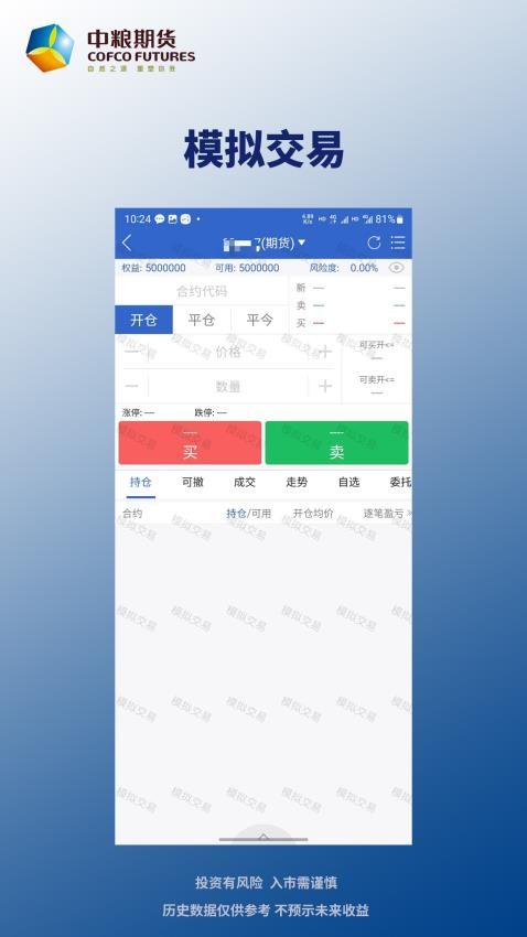 中粮期货手机版