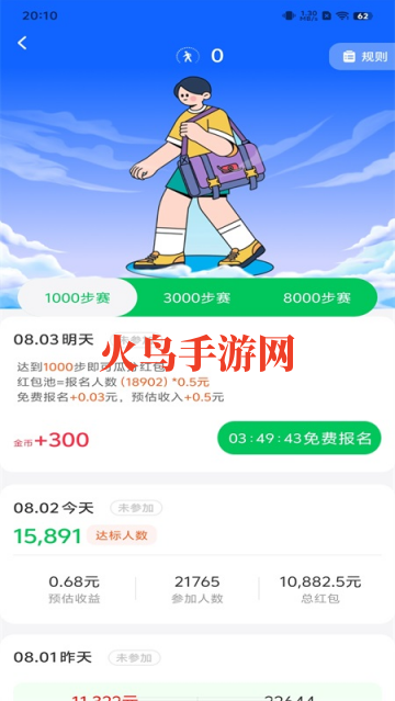 趣走路赚钱app