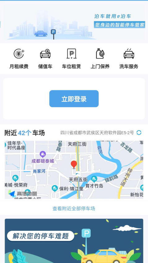 e泊车停车系统